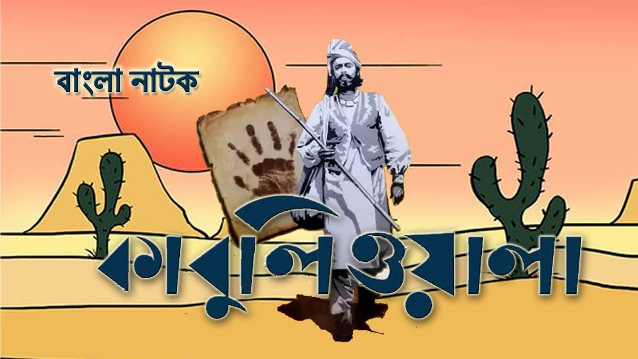 Kabuliwala thumbnail