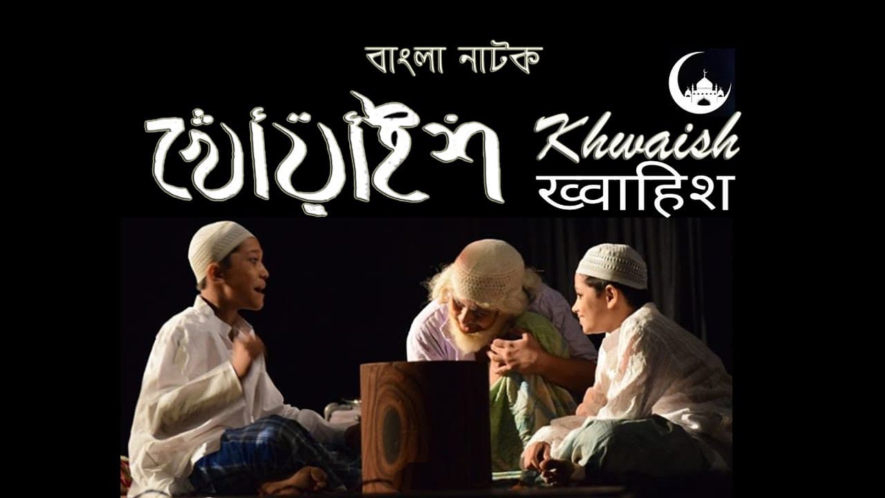 KHWAISH thumbnail