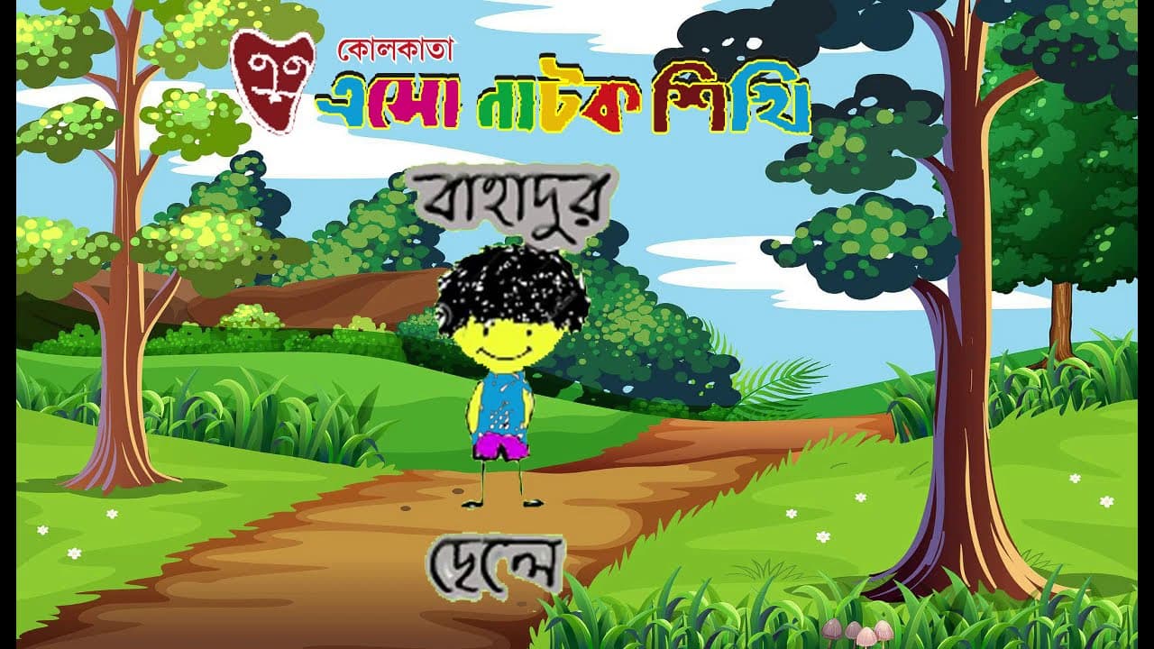 Bahadur Chhele thumbnail